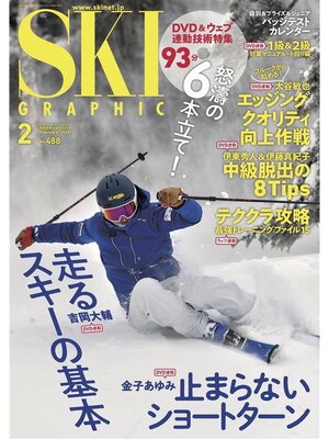 cover image of スキーグラフィック: 488